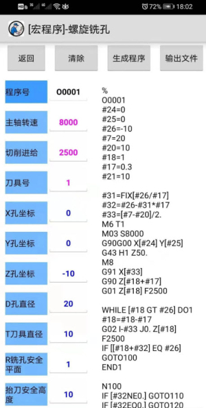 数控助手appv7.1安卓版下载