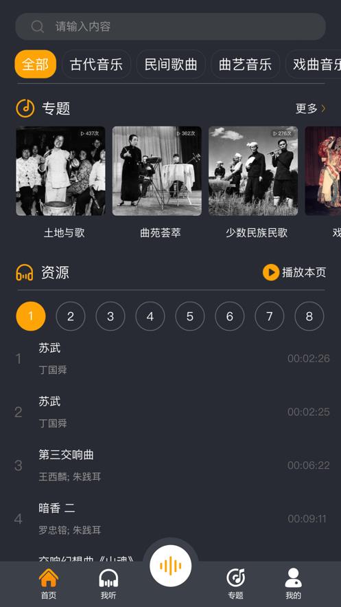 传统音乐档案免费版  v1.8.3图2