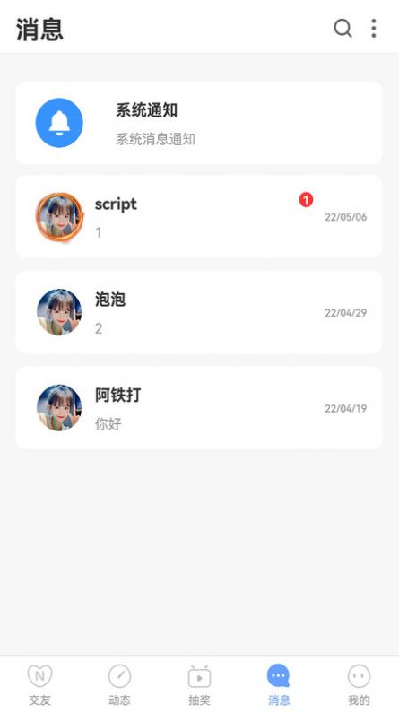 相遇交友平台2024  v1.0.0图2