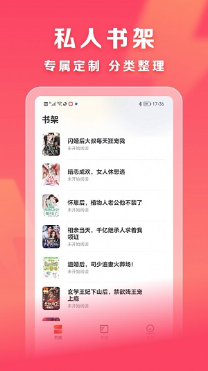速读免费小说app