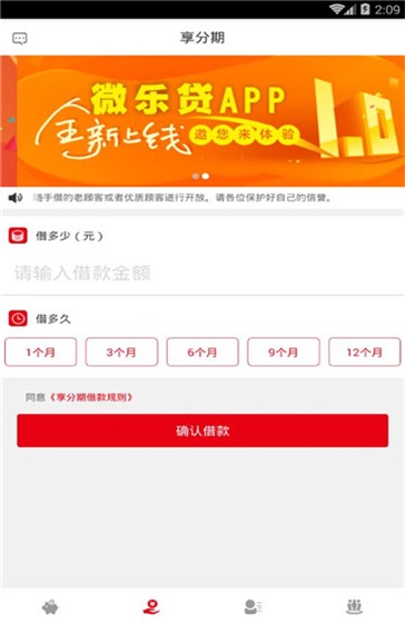 微乐贷app官方下载安装苹果  v1.0.2图1