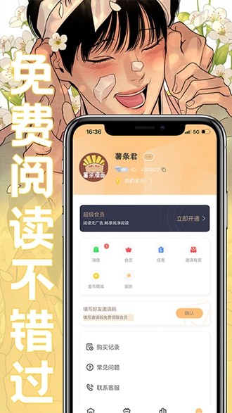 薯条漫画免费阅读网站下载  v1.1.6图1
