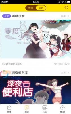 桃运漫画免费版  v8.6.0图2