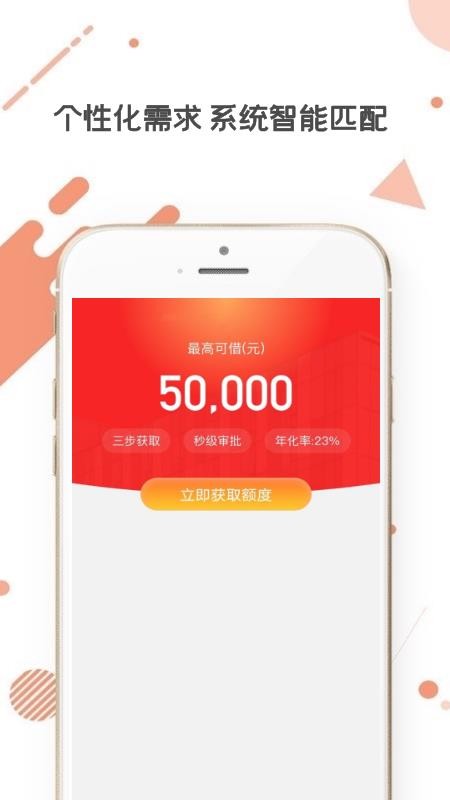 微微贷app借款下载