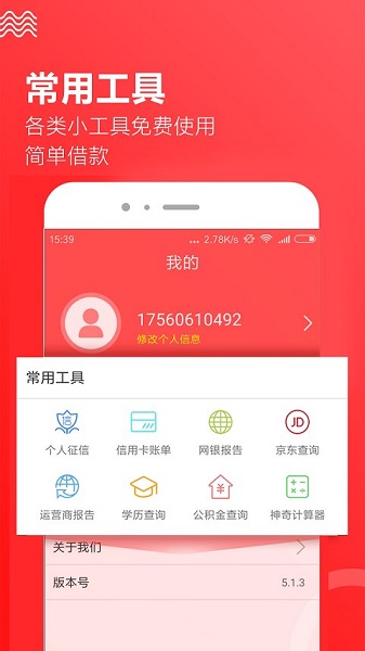 趣前行贷款手机版  v3.5.3图3