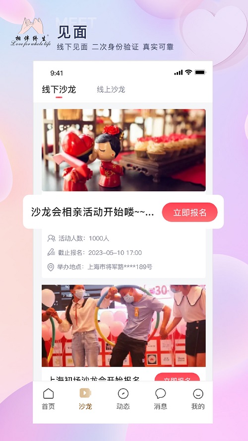 相伴终生app  v1.2.8图2