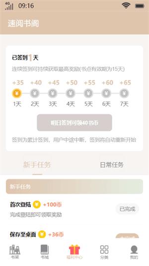 速阅书阁2023  v1.0.2图5