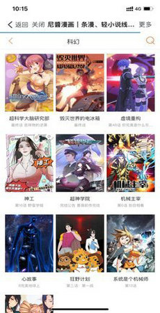 尼酱漫画手机版