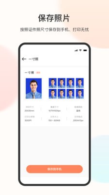 二寸免冠证件照电子版免费  v3.1.1图2