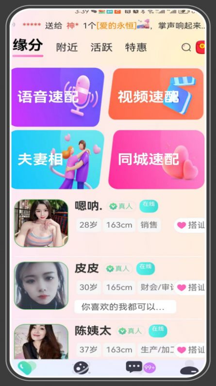相爱app  v4.1.1图3