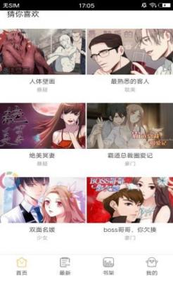 桃运漫画免费版  v8.6.0图1