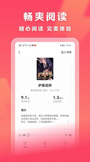 速读免费小说app  v1.0.0图2