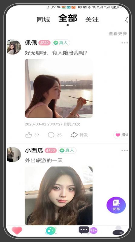 相爱app