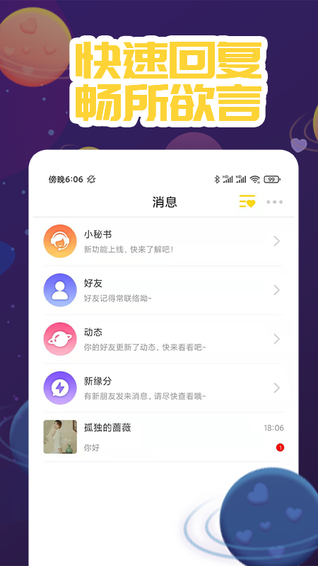 喜缘交友免费版  v1.0图2