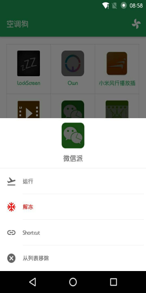 空调狗酷安  v1.6.2图3