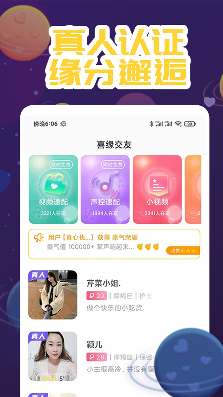 喜缘交友免费版  v1.0图3