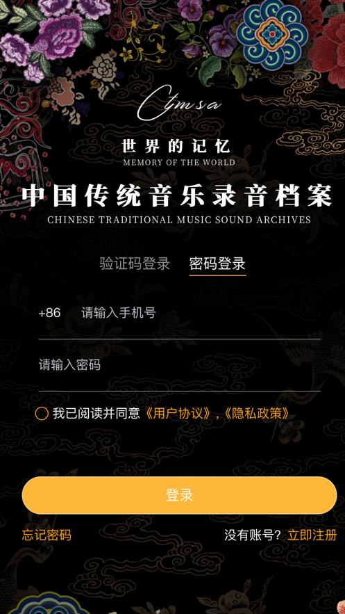 传统音乐档案免费版