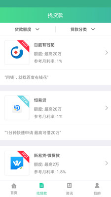 微米贷app官网下载  v1.1.8图3