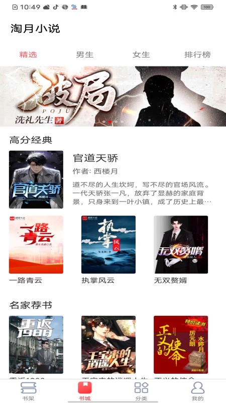 淘月小说2024  v2.1.2图2