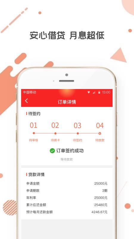 微微贷app借款下载  v1.0图2