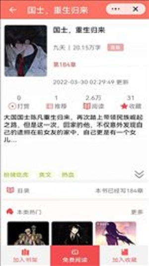 天宝云阅小说安卓版  v6.0.1图1