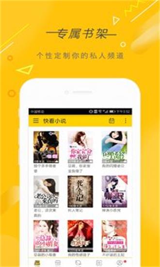 快看小说阅读神器免费下载  v3.9.2图1