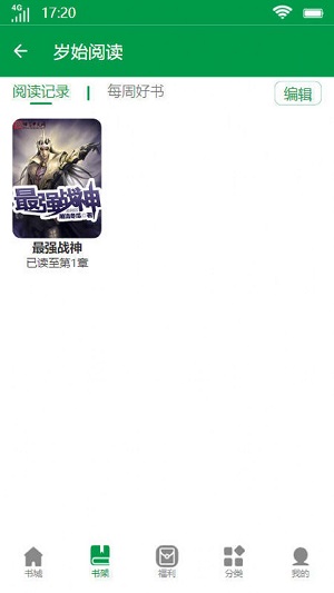 岁始阅读2024  v1.0.1图1