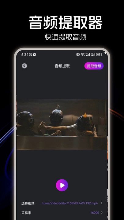 LX洛雪音乐剪辑手机版