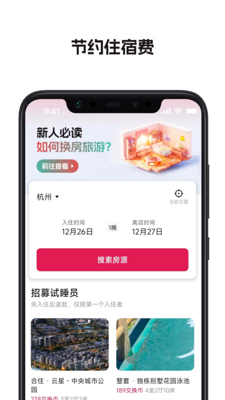 无忧换房旅游俱乐部