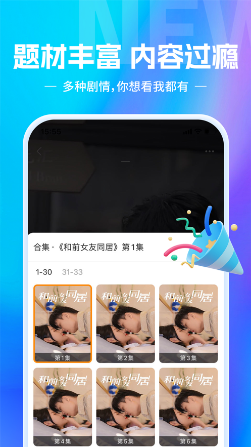 欢乐短剧app  v1.1.3图2