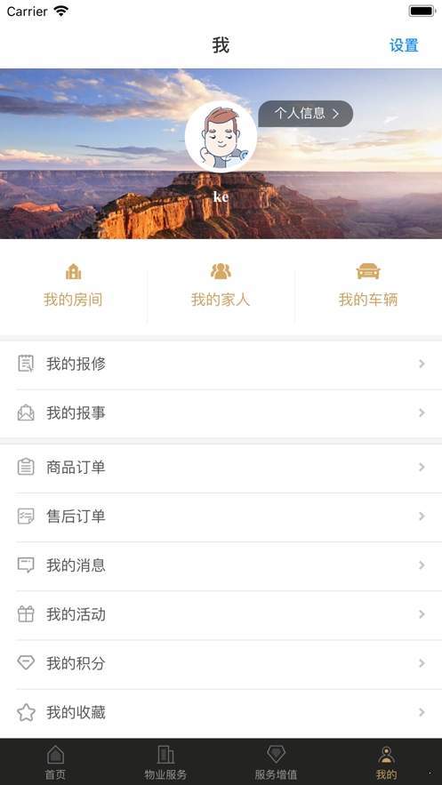 幸福满邑物管  v1.12图1