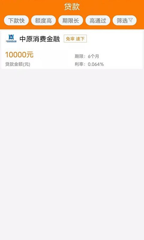 小鹅花贷款手机版  v1.0.0图2