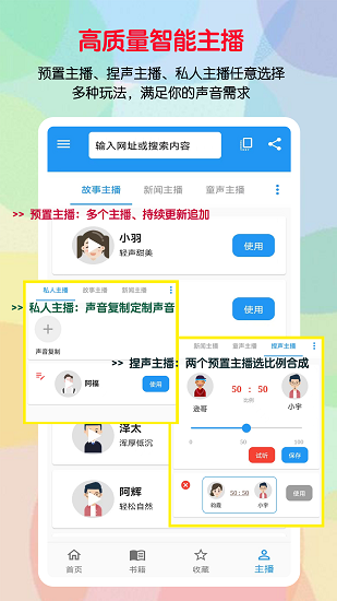 听书助手安卓版