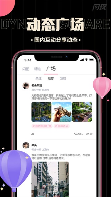 闪现免费版