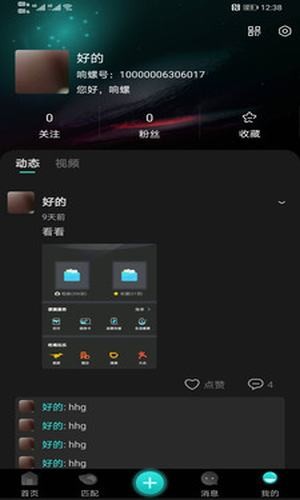响螺手机版