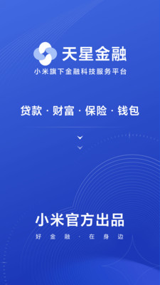 天星金融小米随星借快贷  v8.1.0.3441.1635图3