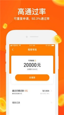 榕易有钱安卓版  v1.0.1图2