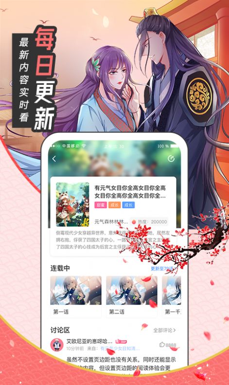 甜味漫画最新版  v6.6.1图2
