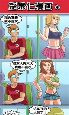 歪果仁漫画霍顿  v4.2.2图2