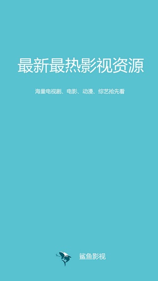 鲨鱼影视官方版破解版
