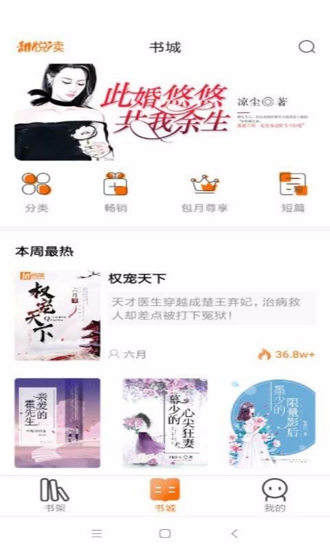 甜悦读app  v2.0.0图1