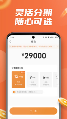 钱多美贷款app官方下载  v3.5.3图3