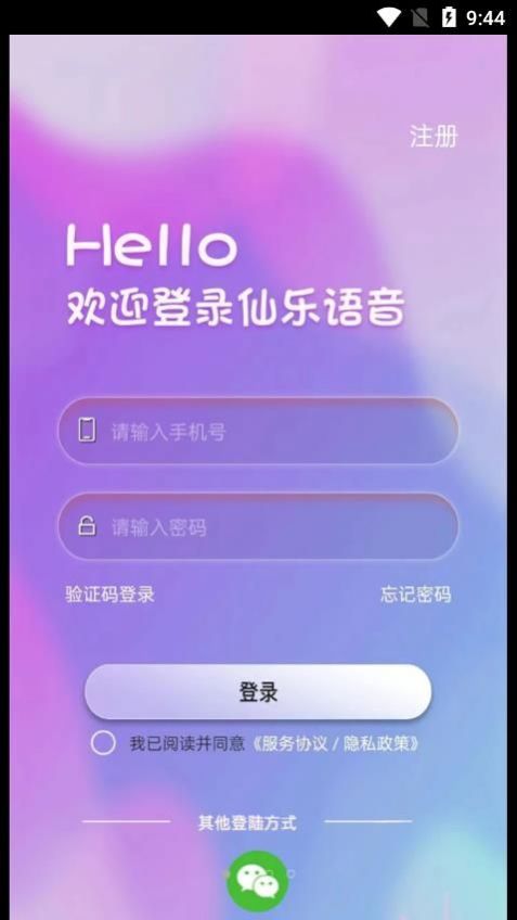 仙乐语音手机版