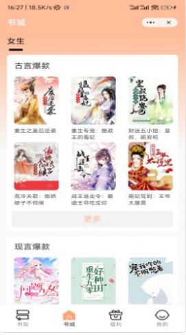 甜兔阅读手机版  v1.0图1