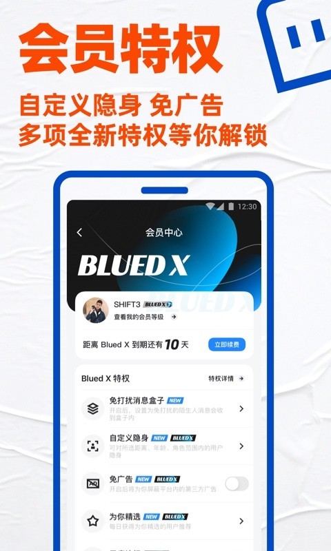 布鲁帝下载小蓝交友