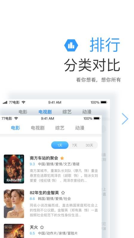 七七影视大全在线看免费  v1.1图2