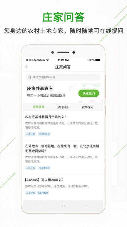 庄家共享农庄
