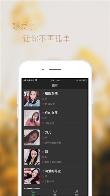 想爱了免费版