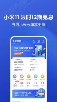 天星金融小米随星借快贷  v8.1.0.3441.1635图2