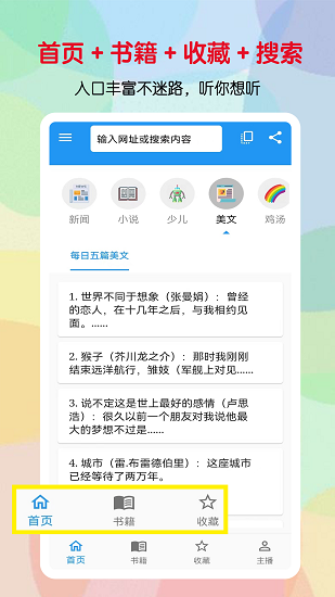 听书助手安卓版  v1.1.8图3